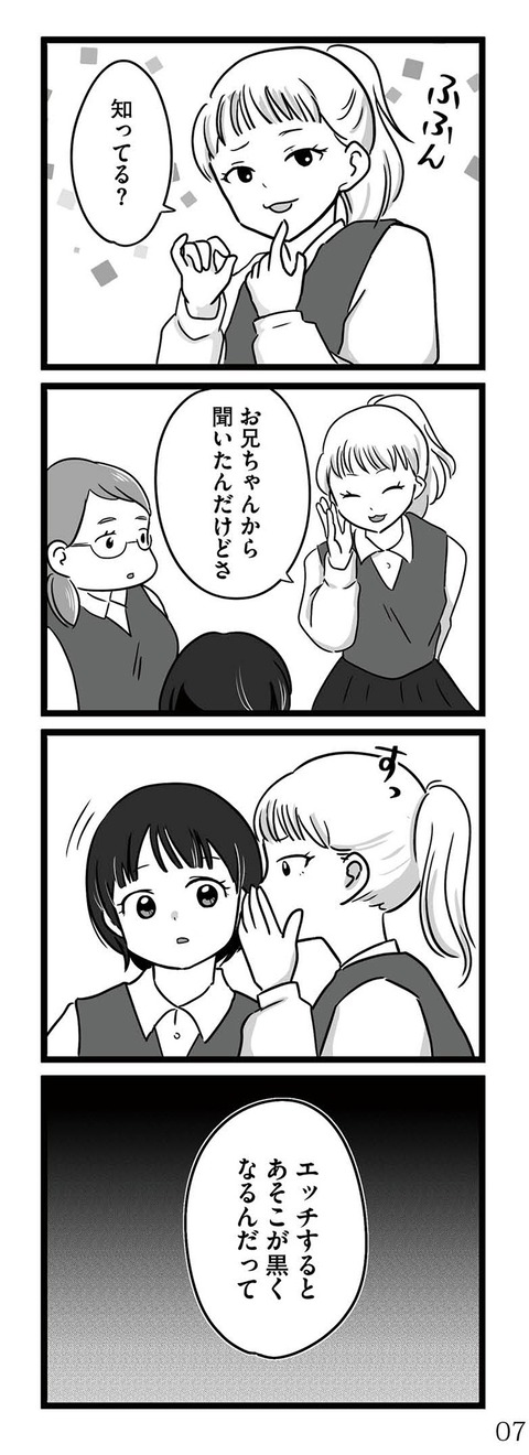 娘が12歳で妊娠しました_00007b