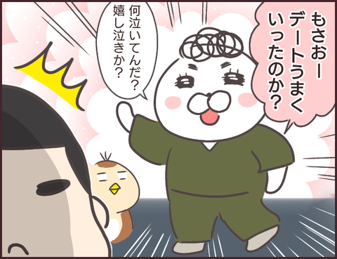 恋愛経験0男子172