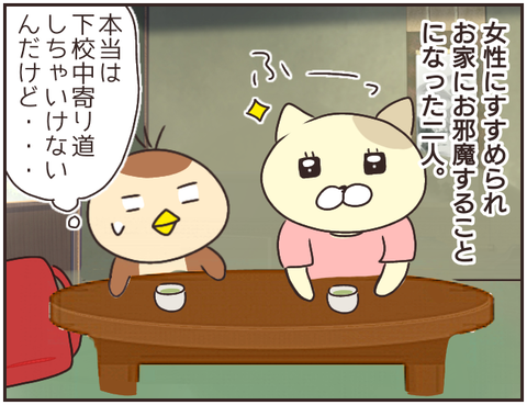 その人大丈夫？9