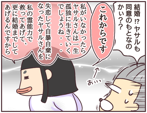 悪徳霊能者59