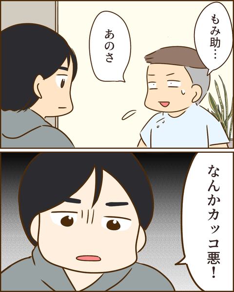 夫の秘密386