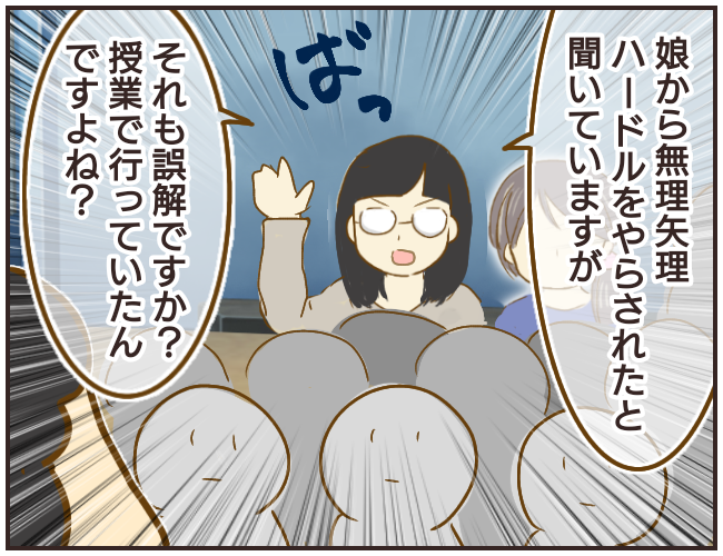 女教師aが地位も名誉も失った話 26 ゆっぺのゆる漫画ブログ Powered By ライブドアブログ