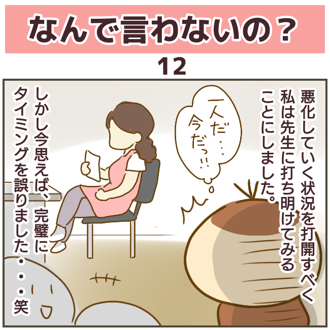 なんで言わないの 子供同士の性被害 12 ゆっぺのゆる漫画ブログ Powered By ライブドアブログ