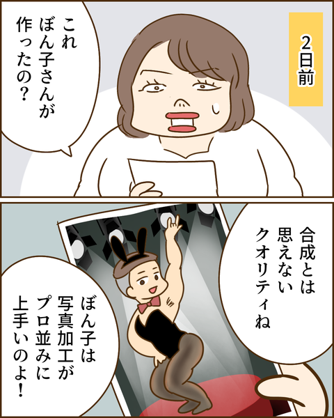 夫の秘密334