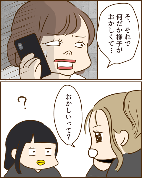 夫の秘密246