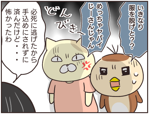 その人大丈夫？47