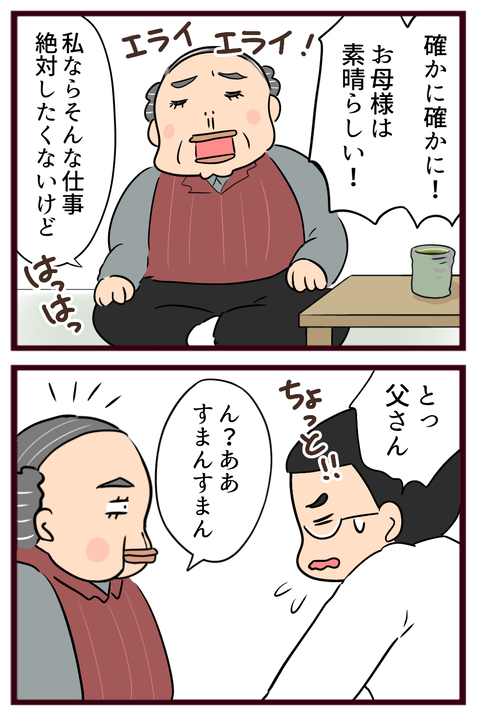 猛毒親15