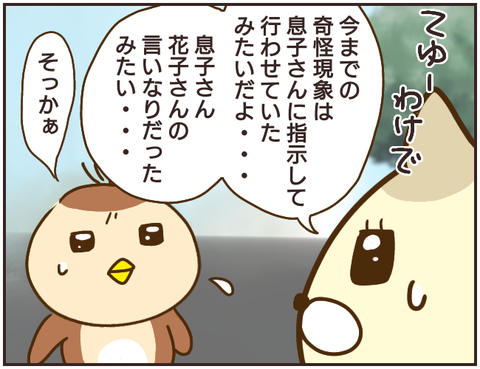 その人大丈夫？256