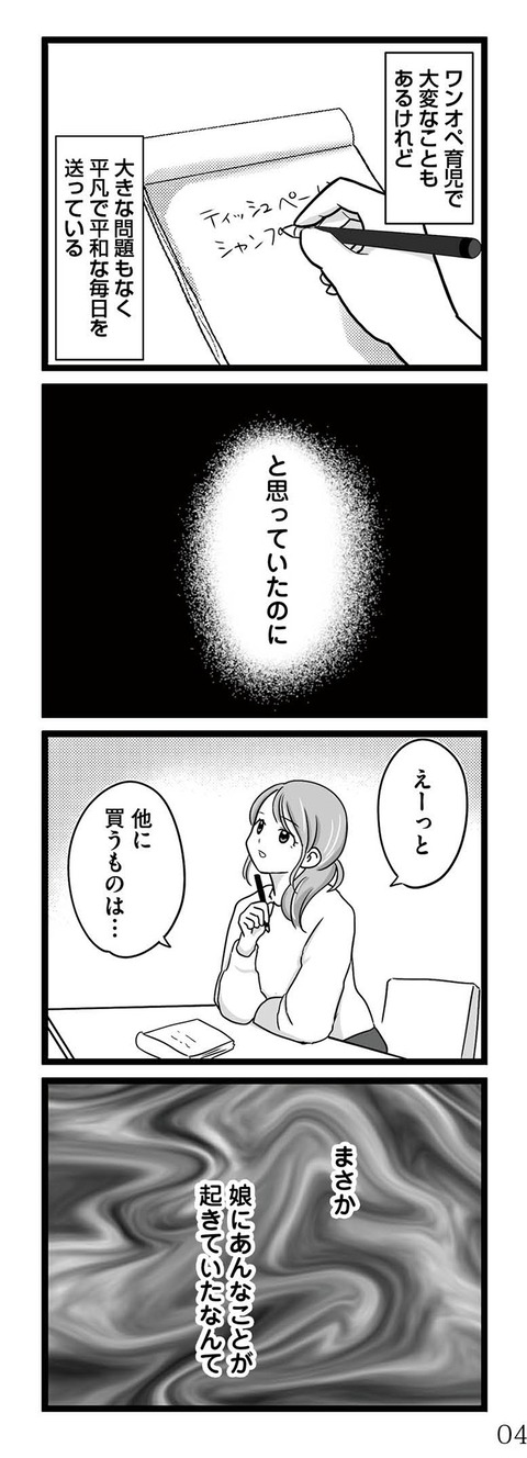 娘が12歳で妊娠しました_00004b