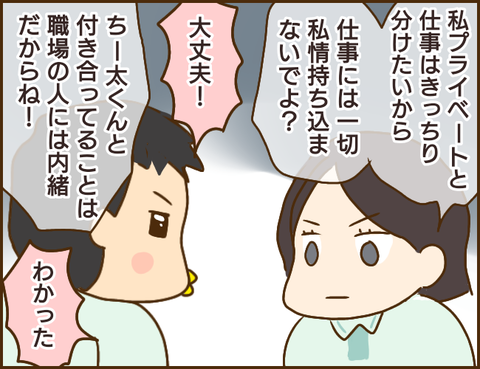 年下彼氏81