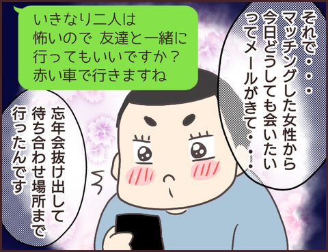 恋愛経験０男子114