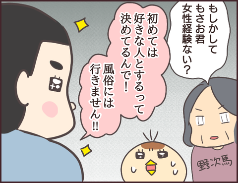 恋愛経験0男子123