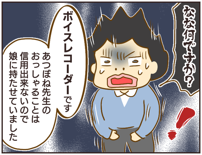 女教師aが地位も名誉も失った話 26 ゆっぺのゆる漫画ブログ Powered By ライブドアブログ