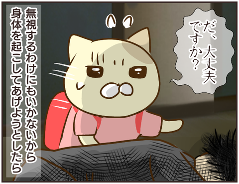 その人大丈夫？166