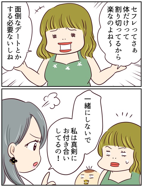 一妻多彼氏7