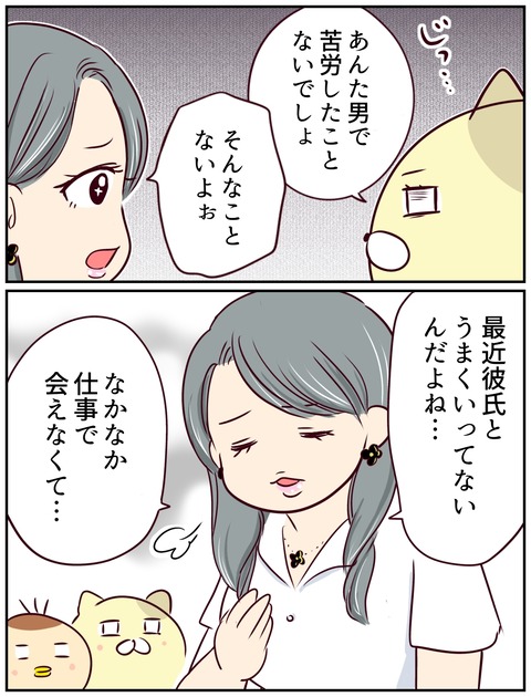 一妻多彼氏5
