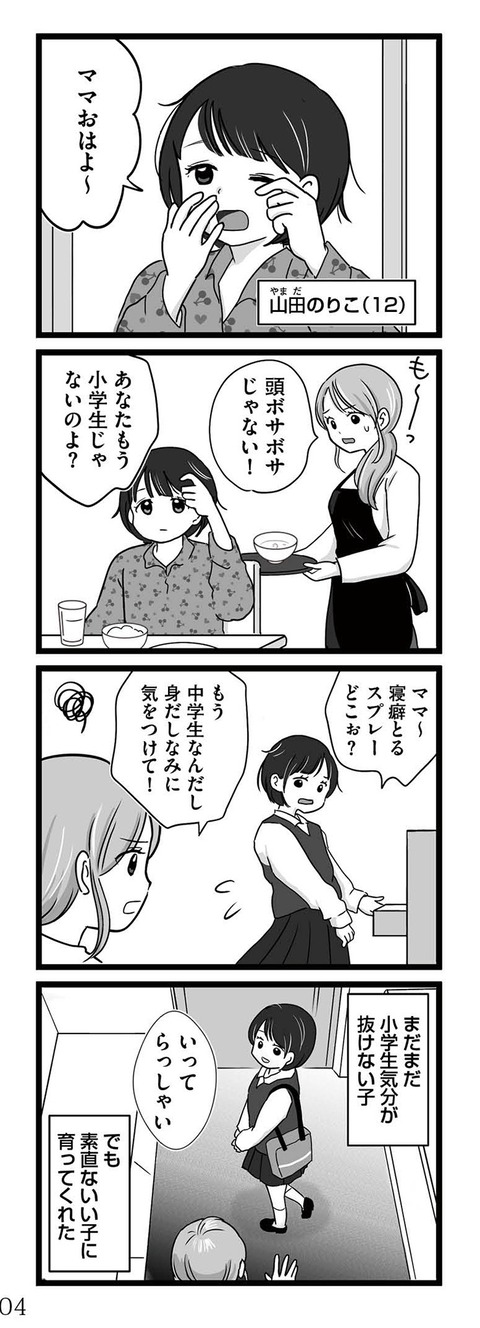 娘が12歳で妊娠しました_00004