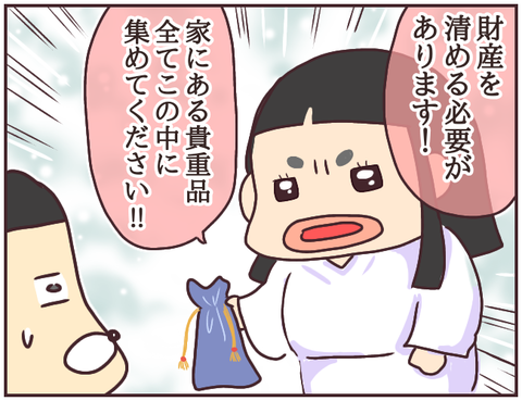 悪徳霊能者61