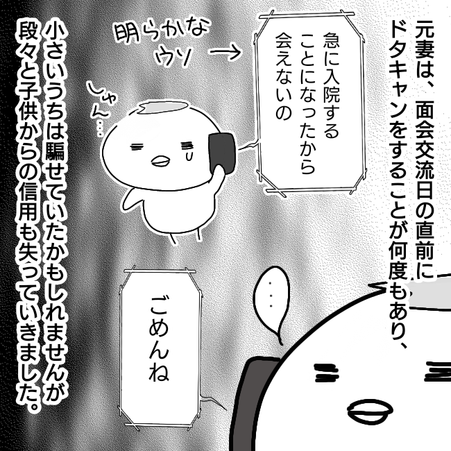 シングルファーザー離婚戦争記 その後 ゆっぺのゆる漫画ブログ Powered By ライブドアブログ