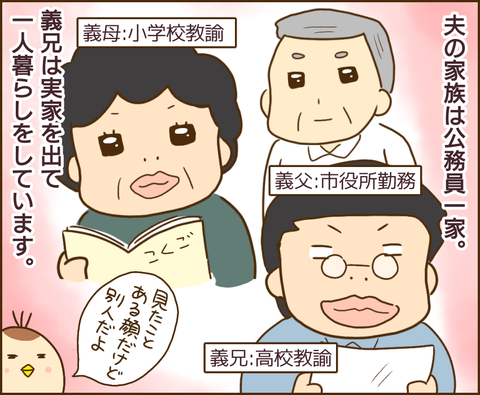 原因は義兄2
