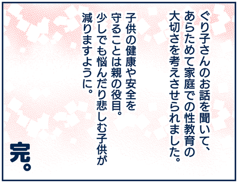 子供性問題73