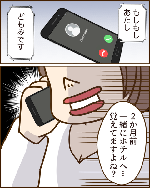 夫の秘密78