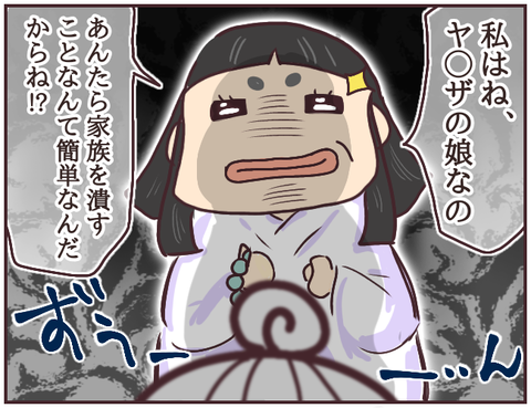 悪徳霊能者49