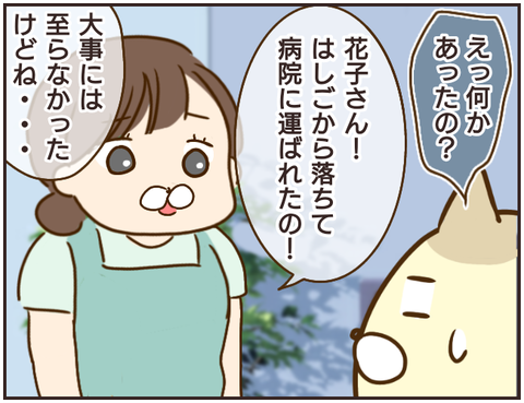 その人大丈夫？201