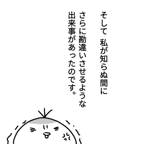 かんちがい49