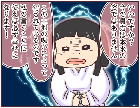 悪徳霊能者43