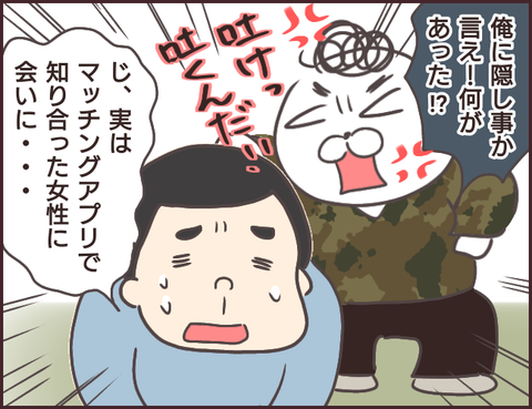 恋愛経験０男子112