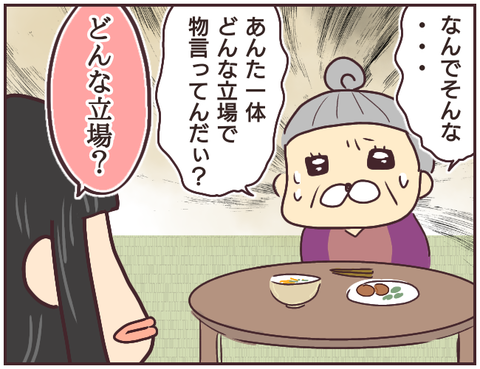 悪徳霊能者57