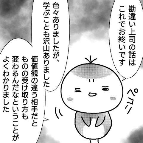 かんちがい160