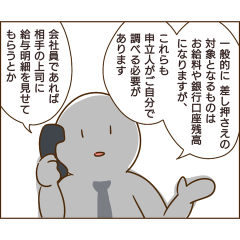 強制執行71
