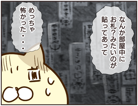 その人大丈夫？88