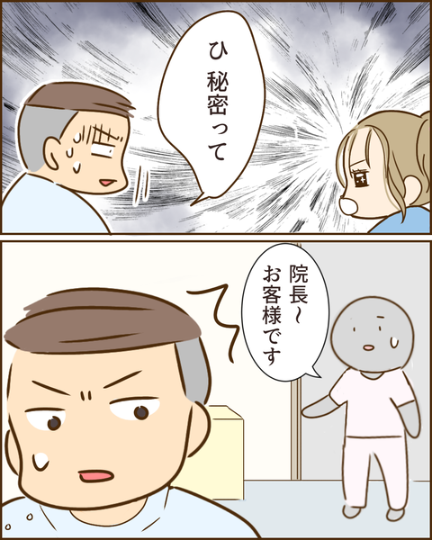 夫の秘密308