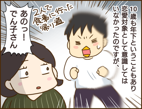 年下彼氏5