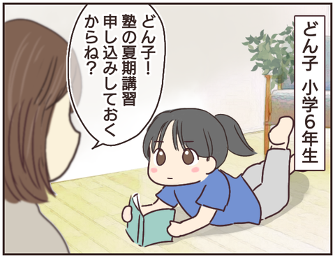 家庭教師2