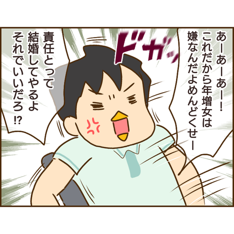 年下彼氏260
