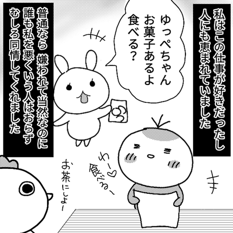 かんちがい８５