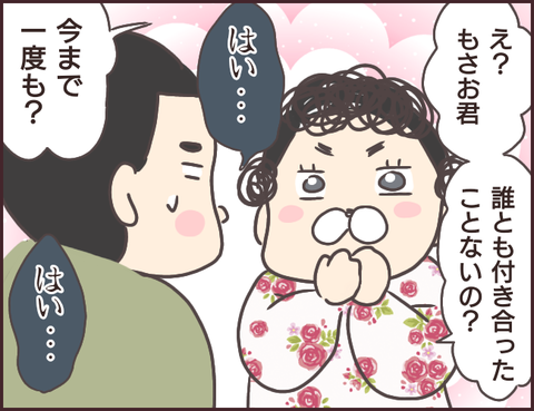 恋愛経験0男子160
