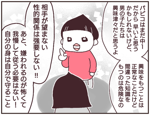 中1性教育18
