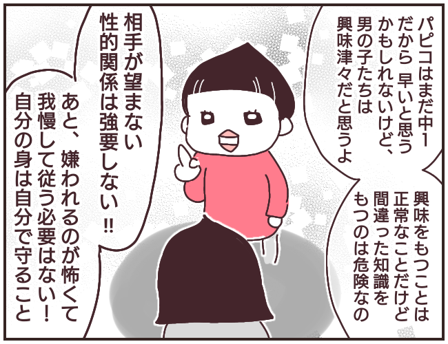 中１伝わらない性教育 後編 ゆっぺのゆる漫画ブログ Powered By ライブドアブログ