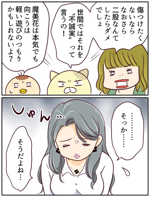一妻多彼氏12