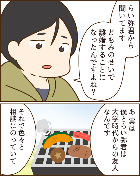 夫の秘密148