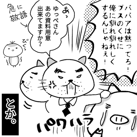 かんちがい6