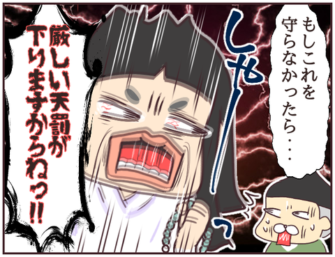 悪徳霊能者64