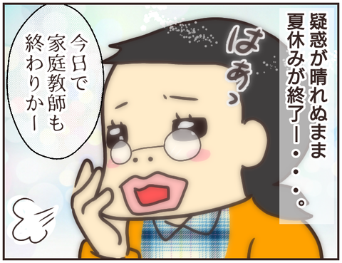 家庭教師182