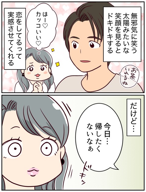 一妻多彼氏20
