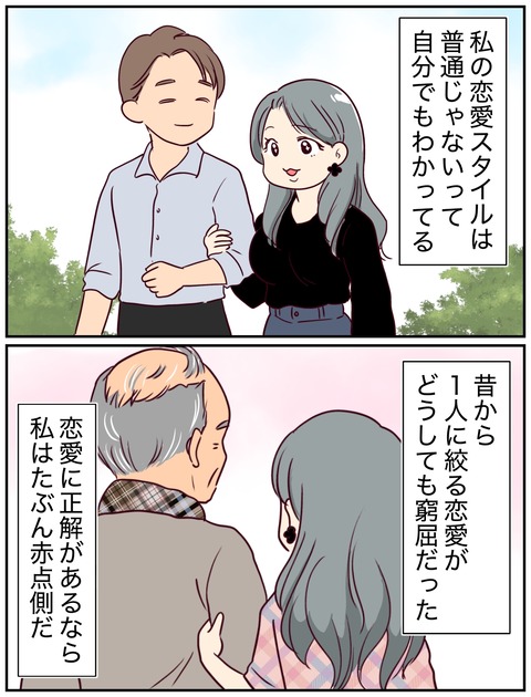 一妻多彼氏9